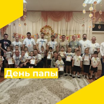 День пап