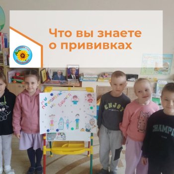 Что мы знаем о прививках