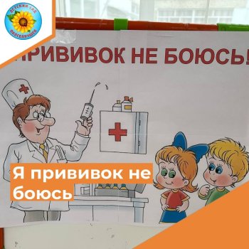 Выставка рисунков "Я прививок не боюсь"