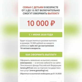 Единовременная выплата